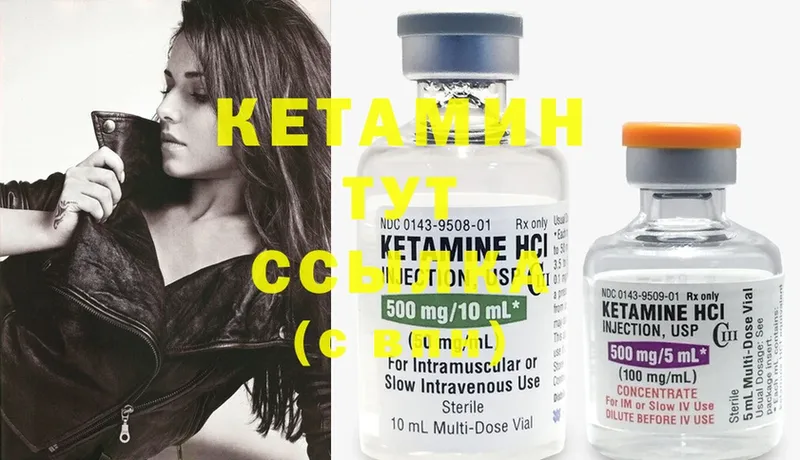 Кетамин ketamine  Благовещенск 